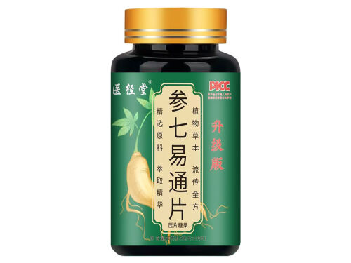 参七易通片的功效与作用 参七易通片治疗效果说明书