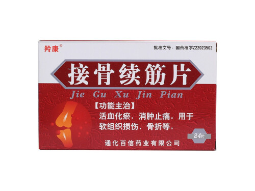 接骨续筋片的功效与作用 接骨续筋片吃多久停用