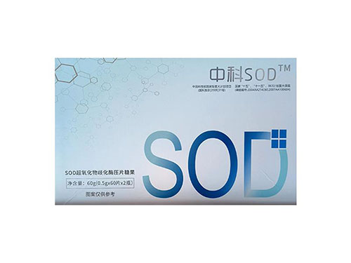 第五代中科sod酶功效作用