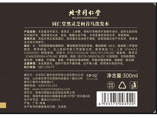 南京同仁堂白转黑洗发水安全吗 南京同仁堂白转黑洗发水效果怎么样