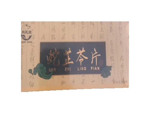 蛇芷苓片能去湿气吗 蛇芷苓片生产厂家