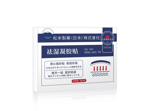 祛湿凝胶贴减肥有效果吗 祛湿凝胶贴是智商税吗