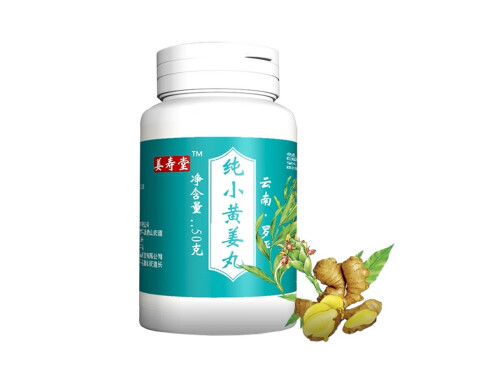纯小黄姜丸的功效与作用 纯小黄姜丸的三大功效与作用