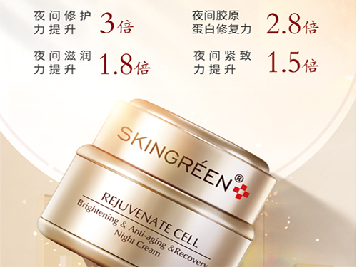 仙格麗修復(fù)晚霜618搶購，敏感肌膚千萬別錯過！