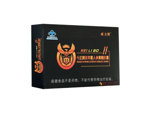 威力博胶囊作用 威力博胶囊的三大作用