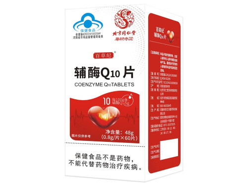 百草纪辅酶Q10功效 百草纪辅酶Q10价格