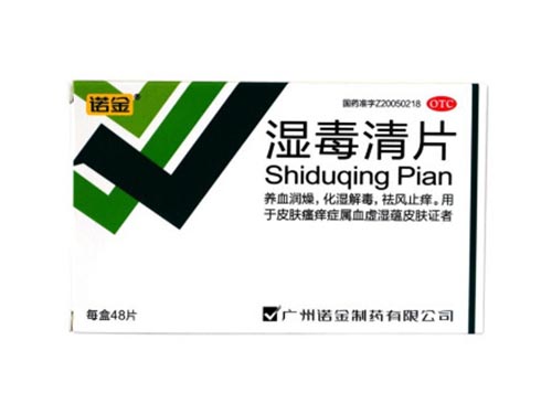 湿毒清片的作用与功效 湿毒清片的成分