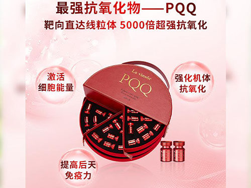 pqq线粒体胶囊怎么样 pqq线粒体胶囊好还是口服液好