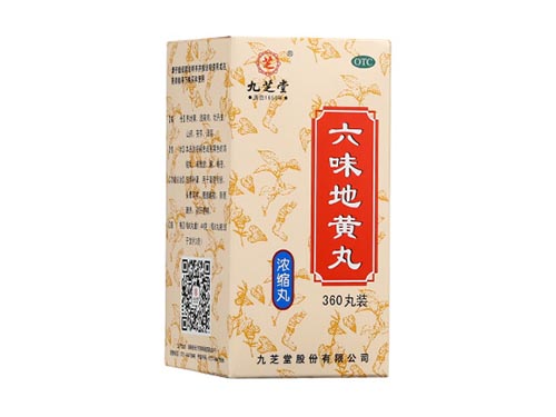 九芝堂六味地黄丸和同仁堂六味地黄丸区别 九芝堂六味地黄丸饭前吃还是饭后