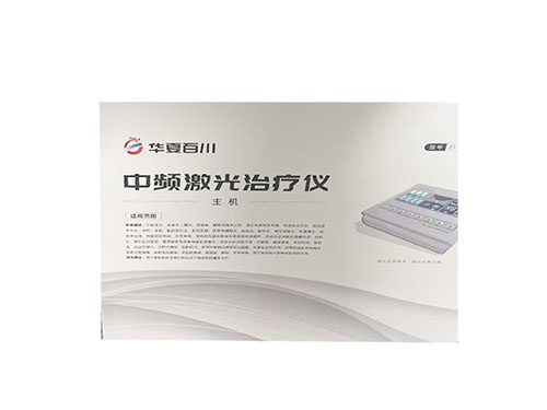 華夏百川中頻激光治療儀的功效是什么 盤點華夏百川中頻激光治療儀的功效