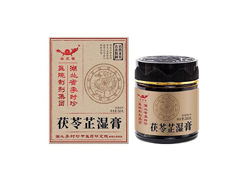 李时珍茯苓芷湿膏怎么样 李时珍茯苓芷湿膏的作用和功效