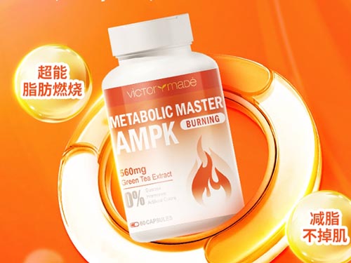 维萃美科学配比AMPK，打造易瘦体质！