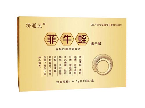 济通灵菲牛蛭冻干粉有副作用吗 济通灵菲牛蛭冻干粉适合什么人吃