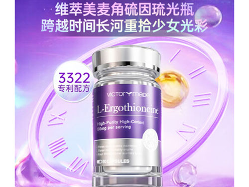 细胞活力密钥：维萃美麦角硫因琉光瓶为现代人注入抗衰新能量