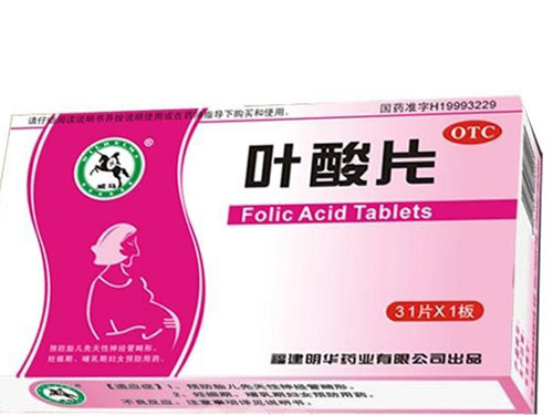 孕期服用叶酸的重要性