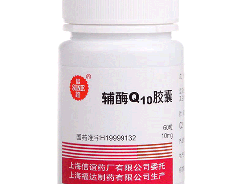 辅酶q10