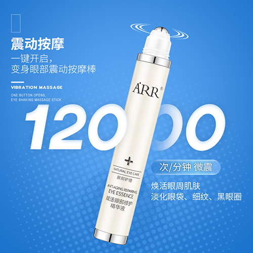 ARR眼霜
