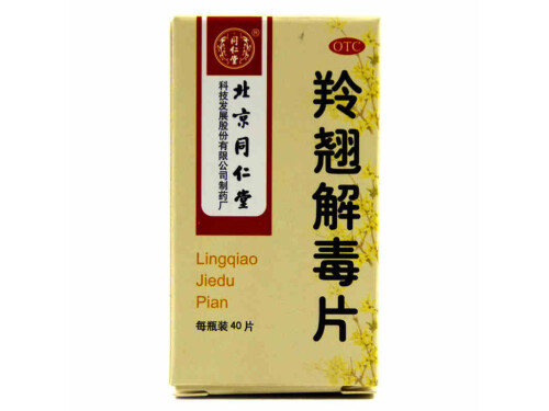 羚翘解毒片的作用与功效 羚翘解毒片和银翘解毒片的区别