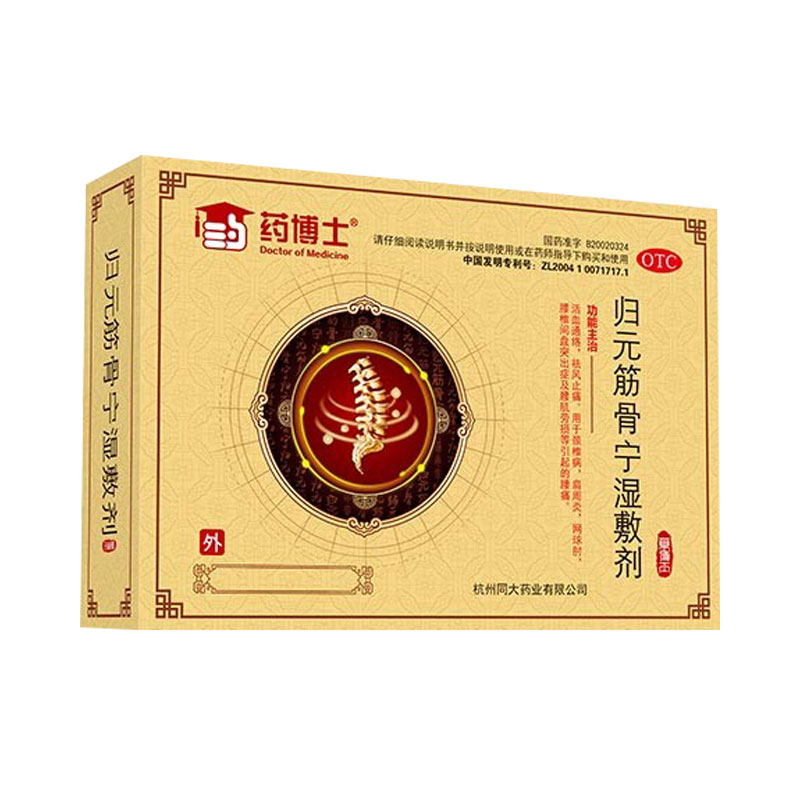 歸元筋骨寧濕敷劑哪里有賣的