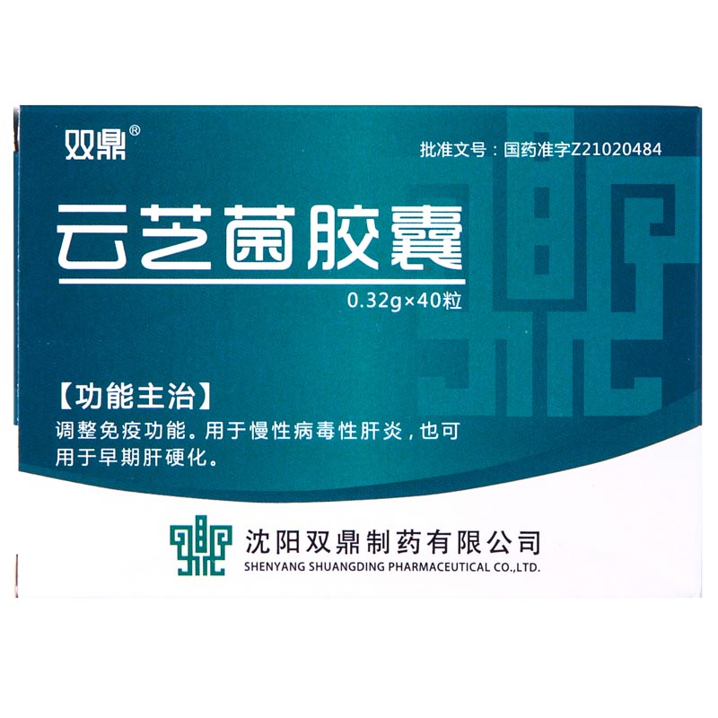 云芝菌胶囊的作用与功效 云芝菌胶囊饭前吃还是饭后吃