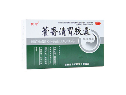 藿香清胃胶囊的作用与功效 藿香清胃胶囊饭前吃还是饭后吃