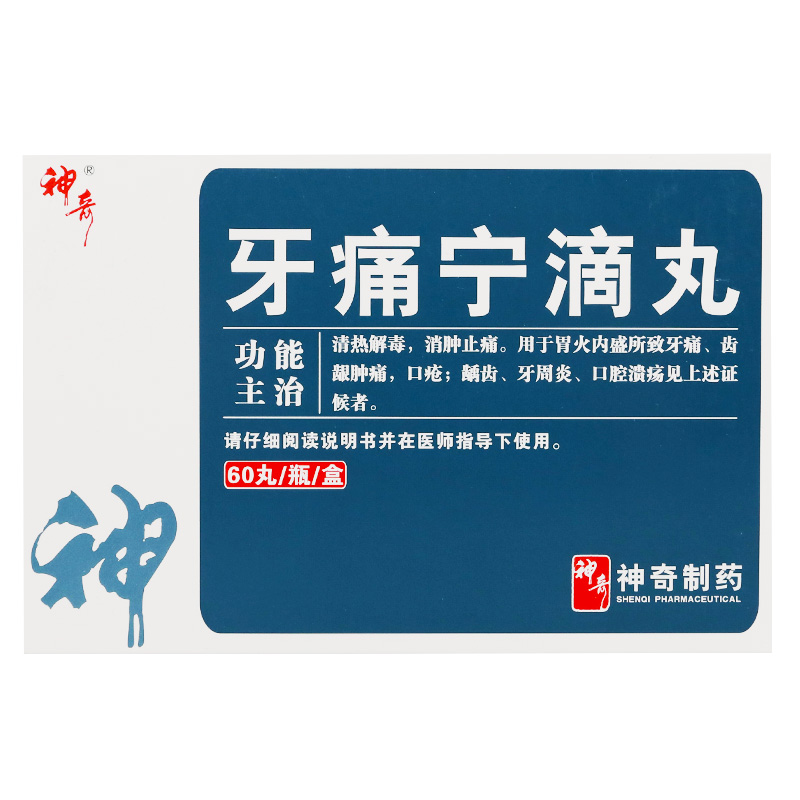 牙痛宁滴丸的功效与作用 牙痛宁滴丸怎么含服