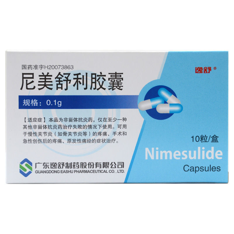 尼美舒利胶囊可以长期使用吗 尼美舒利胶囊饭前饭后吃
