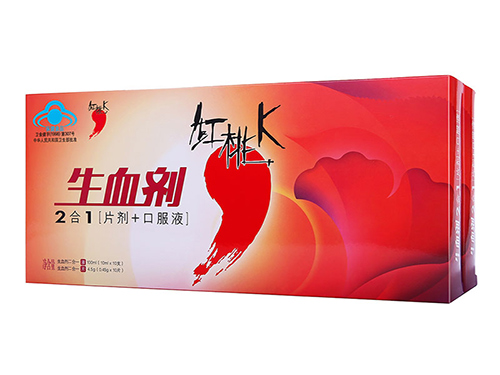 紅桃k生血劑的副作用 紅桃k生血劑男的可以喝嗎