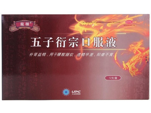 五子衍宗口服液哪个牌子好 三大五子衍宗口服液生产厂家介绍