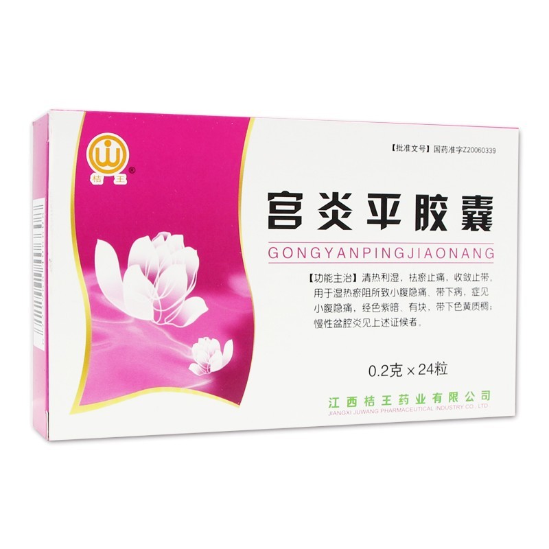 宮炎平膠囊的副作用 宮炎平膠囊主要治什么婦科病