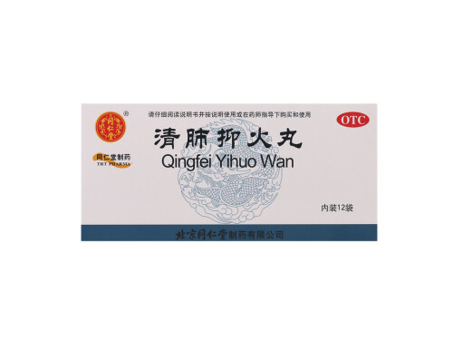 清肺抑火丸幾天有效果 清肺抑火丸可以治上呼吸道炎癥嗎