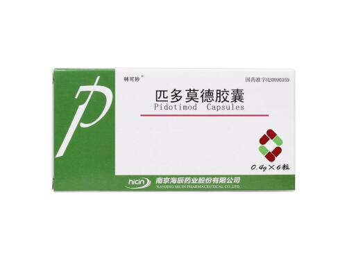 匹多莫德胶囊的价格多少钱 匹多莫德胶囊能提高免疫力吗