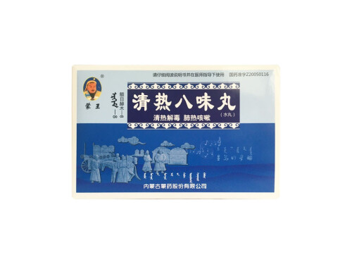 清热八味丸的用法用量 清热八味丸能清肺热吗