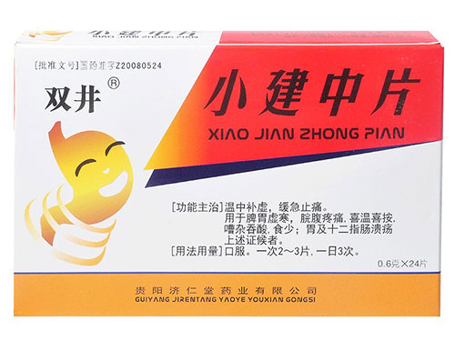小建中片的作用与功效 小建中片饭前吃还是饭后吃