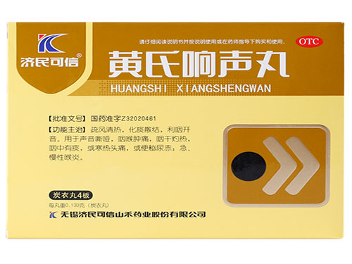 黄氏响声丸的副作用 黄氏响声丸可以和头孢一起吃吗