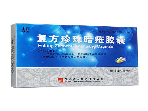 復方珍珠暗瘡膠囊?guī)滋煊行Ч?復方珍珠暗瘡膠囊可以祛痘嗎
