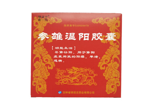 参雄温阳胶囊和四神丸一起吃行吗 吃降压药时能吃参雄温阳胶囊吗