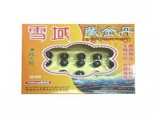 雪域藏金丹是干什么用的 雪域藏金丹对身体有害吗