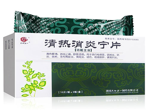 清热消炎宁片的价格多少钱 清热消炎宁片能喝酒吗