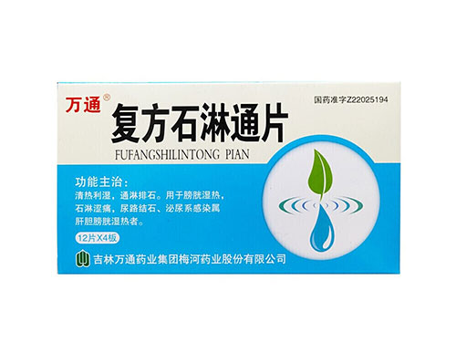 复方石淋通片的用法用量 复方石淋通片能治肾结石吗