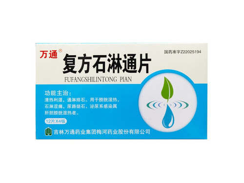 复方石淋通片的主要成分 复方石淋通片可以与清热通淋片一起吃吗