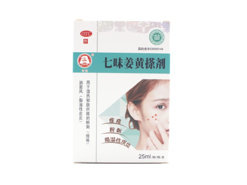 七味姜黄搽剂的价格多少钱 七味姜黄搽剂可以治疗毛囊炎吗