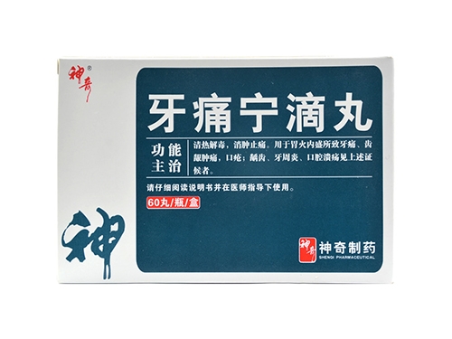 牙痛宁滴丸是什么 牙痛宁滴丸哺乳期可以服用吗