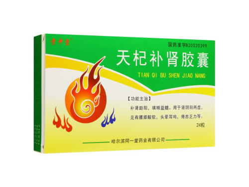 中大天杞补肾胶囊可以同房吗 天杞补肾胶囊是治阴虚还是阳虚