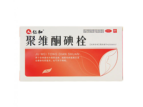 聚维酮碘栓的作用与功效 聚维酮碘栓可以治疗霉菌吗