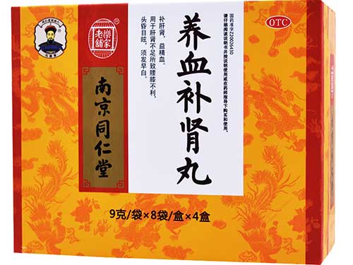 乐家老铺养血补肾丸