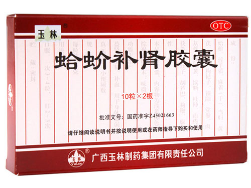 蛤蚧补肾胶囊的用法用量 蛤蚧补肾胶囊能和还少胶囊一起吃吗