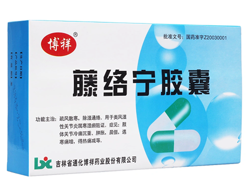 藤络宁胶囊的禁忌 藤络宁胶囊能和痹祺胶囊一起服用吗