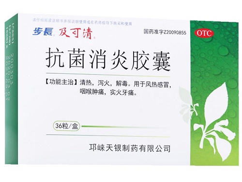 抗菌消炎胶囊的禁忌 抗菌消炎胶囊是消炎药吗