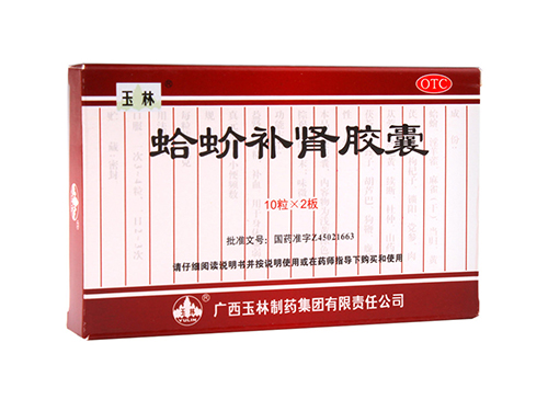 蛤蚧补肾胶囊可以长期使用吗 蛤蚧补肾胶囊和六味地黄丸能一起吃吗